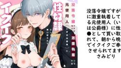 没落令嬢ですが私に激重執着している元使用人(いまは公爵様)に性奴●として買い取られて、朝から晩までイクイクご奉仕させられてます【さみどり】(オリジナル同人) 没落令嬢ですが私に激重執着している元使用人(いまは公爵様)に性奴●として買い取られて、朝から晩までイクイクご奉仕させられてます【さみどり】(オリジナル同人)