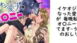 イケオジになった愛犬が 毎晩私でオ〇ニーしてます【うすのおしり】(オリジナル同人) イケオジになった愛犬が 毎晩私でオ〇ニーしてます【うすのおしり】(オリジナル同人)