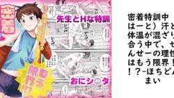 密着特訓中(はーと)汗と体温が混ざり合う中で、せんせーの理性はもう限界!!?【ほちどんまい】(オリジナル同人) 密着特訓中(はーと)汗と体温が混ざり合う中で、せんせーの理性はもう限界!!?【ほちどんまい】(オリジナル同人)