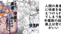 人間の勇者に快楽を植えつけられてしまう触手魔族の話【歳上は受けがいい】(オリジナル同人) 人間の勇者に快楽を植えつけられてしまう触手魔族の話【歳上は受けがいい】(オリジナル同人)