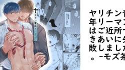 ヤリチン青年リーマンはご近所づきあいに失敗しました。【モズ茶】(オリジナル同人) ヤリチン青年リーマンはご近所づきあいに失敗しました。【モズ茶】(オリジナル同人)