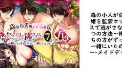 森の小人が白雪姫を監禁セックスで逃がさない7つの方法〜俺たちの方がずっと一緒にいたのに〜【メイドデッド】(オリジナル同人) 森の小人が白雪姫を監禁セックスで逃がさない7つの方法〜俺たちの方がずっと一緒にいたのに〜【メイドデッド】(オリジナル同人)