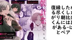 復縁したがる尽くしたがり朝比奈くんには裏がある【はとペア】(オリジナル同人) 復縁したがる尽くしたがり朝比奈くんには裏がある【はとペア】(オリジナル同人)