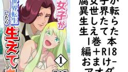 腐女子が異世界転生したら生えてた 1巻 本編+R18おまけ【アオダ】(Blend) 腐女子が異世界転生したら生えてた 1巻 本編+R18おまけ【アオダ】(Blend)