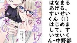 はなまるあげる、すいせいくん(1)はじめまして、すいせいくん【中野都】(ナンバーナイン) はなまるあげる、すいせいくん(1)はじめまして、すいせいくん【中野都】(ナンバーナイン)
