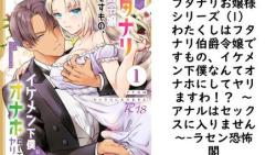 フタナリお嬢様シリーズ(1) わたくしはフタナリ伯爵令嬢ですもの、イケメン下僕なんてオナホにしてヤリますわ!? 〜アナルはセックスに入りません〜【ラセン恐怖閣】(Close Moon) フタナリお嬢様シリーズ(1) わたくしはフタナリ伯爵令嬢ですもの、イケメン下僕なんてオナホにしてヤリますわ!? 〜アナルはセックスに入りません〜【ラセン恐怖閣】(Close Moon)