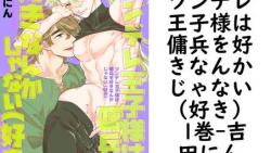 ツンデレ王子様は傭兵を好きなんかじゃない(好き) 1巻【吉田にん】(Blend) ツンデレ王子様は傭兵を好きなんかじゃない(好き) 1巻【吉田にん】(Blend)