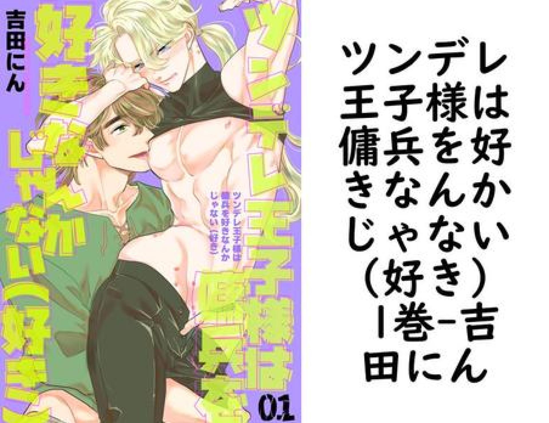 ツンデレ王子様は傭兵を好きなんかじゃない(好き) 1巻【吉田にん】(Blend) ツンデレ王子様は傭兵を好きなんかじゃない(好き) 1巻【吉田にん】(Blend)