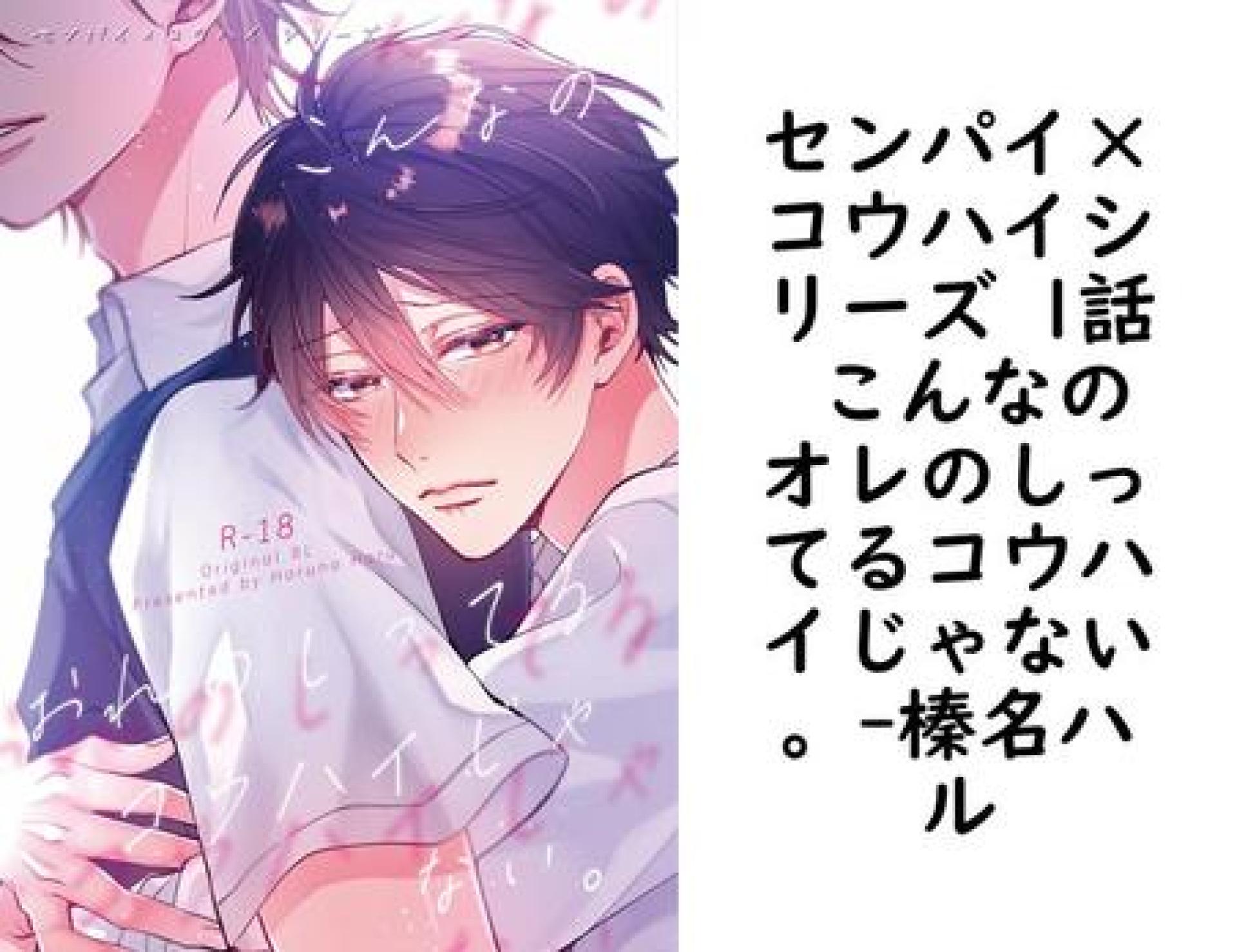 センパイ×コウハイシリーズ 1話 こんなのオレのしってるコウハイじゃない。【榛名ハル】(Blend) センパイ×コウハイシリーズ 1話 こんなのオレのしってるコウハイじゃない。【榛名ハル】(Blend)