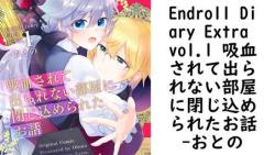 Endroll Diary Extra vol.1 吸血されて出られない部屋に閉じ込められたお話【おとの】(Blend) Endroll Diary Extra vol.1 吸血されて出られない部屋に閉じ込められたお話【おとの】(Blend)