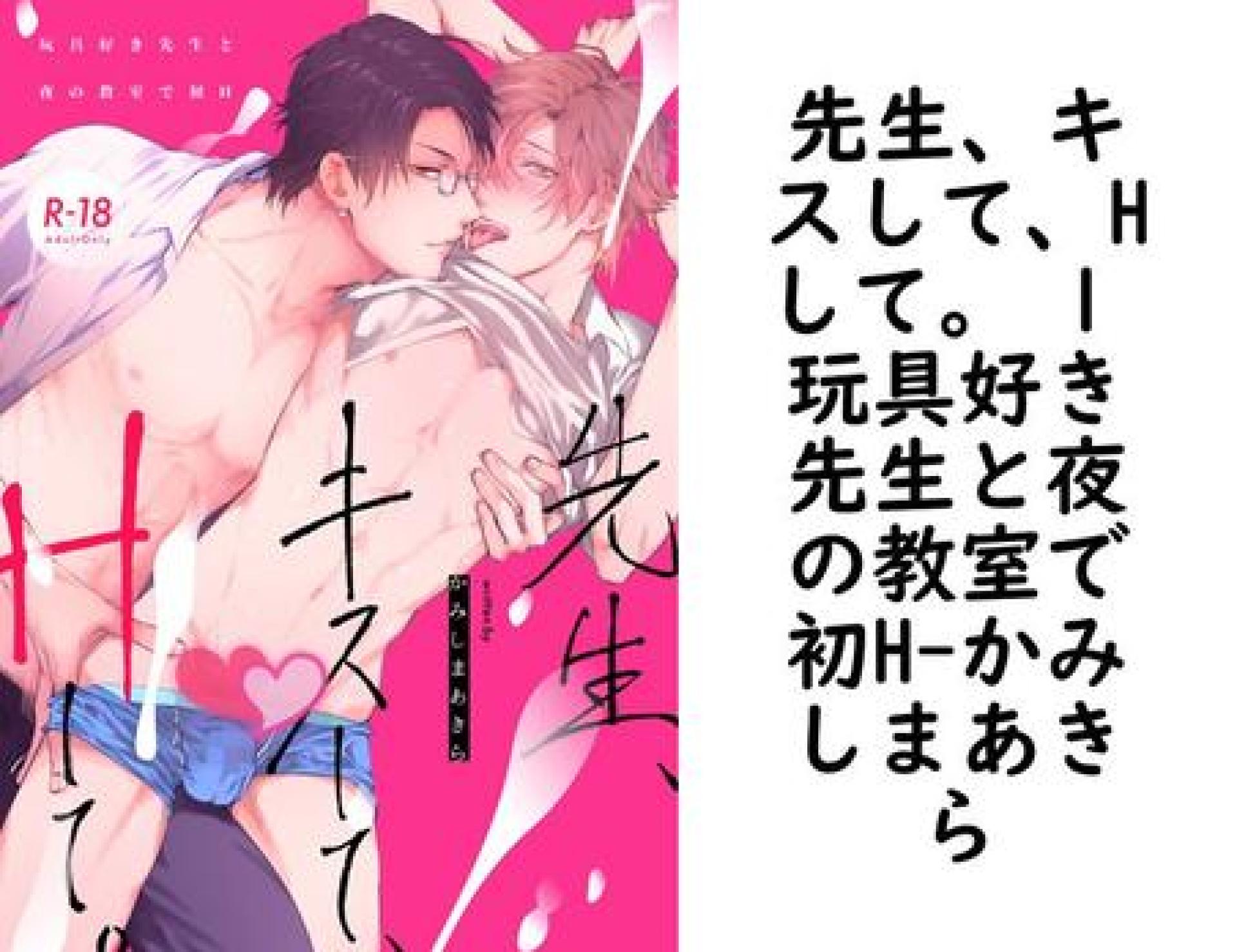先生、キスして、Hして。 1 玩具好き先生と夜の教室で初H【かみしまあきら】(Blend) 先生、キスして、Hして。 1 玩具好き先生と夜の教室で初H【かみしまあきら】(Blend)