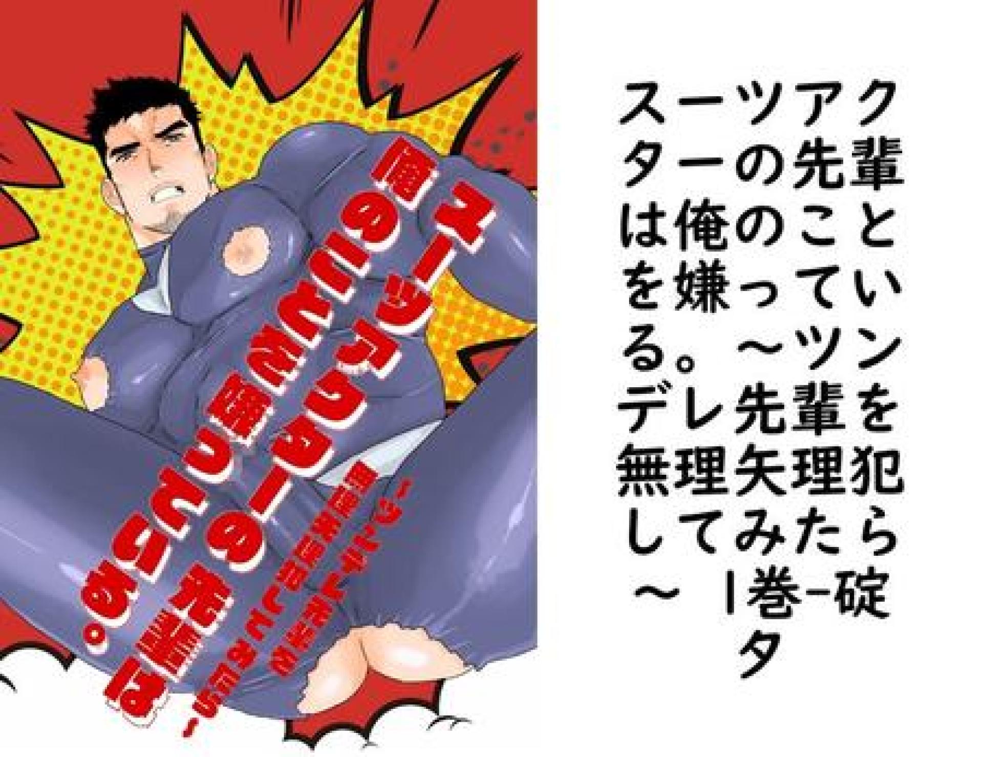 スーツアクターの先輩は俺のことを嫌っている。〜ツンデレ先輩を無理矢理犯してみたら〜 1巻【碇夕】(Blend) スーツアクターの先輩は俺のことを嫌っている。〜ツンデレ先輩を無理矢理犯してみたら〜 1巻【碇夕】(Blend)