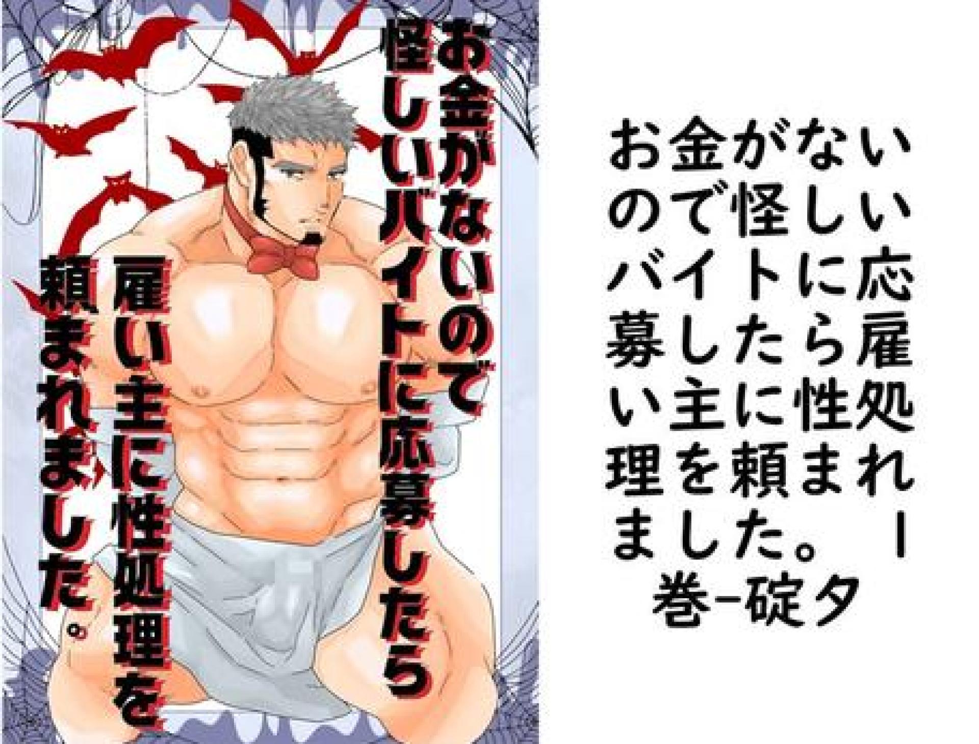 お金がないので怪しいバイトに応募したら雇い主に性処理を頼まれました。 1巻【碇夕】(Blend) お金がないので怪しいバイトに応募したら雇い主に性処理を頼まれました。 1巻【碇夕】(Blend)