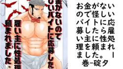 お金がないので怪しいバイトに応募したら雇い主に性処理を頼まれました。 1巻【碇夕】(Blend) お金がないので怪しいバイトに応募したら雇い主に性処理を頼まれました。 1巻【碇夕】(Blend)