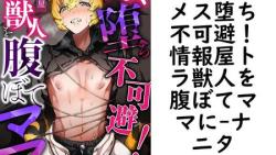 メス堕ち不可避!情報屋トラ獣人を腹ぼてママに【ナニタ】(インパンツ) メス堕ち不可避!情報屋トラ獣人を腹ぼてママに【ナニタ】(インパンツ)