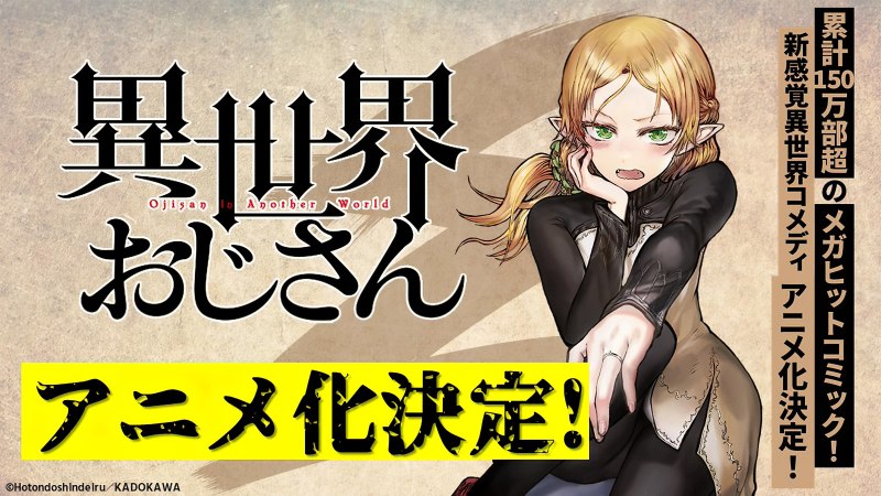 El manga ‘Isekai Ojisan’ tendrá una adaptación al anime El manga ‘Isekai Ojisan’ tendrá una adaptación al anime