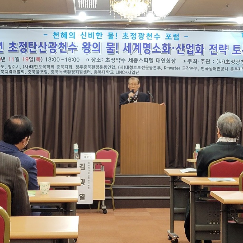 2020 초정탄산광천수 왕의 물! 세계명소화, 산업화 전략 토론회 개최해 2020 초정탄산광천수 왕의 물! 세계명소화, 산업화 전략 토론회 개최해