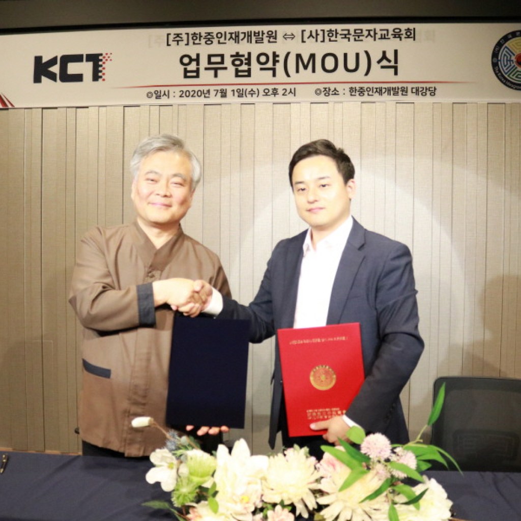 훈민정음탑 건립 조직위원회와 한중인재개발원 업무협약(MOU) 체결 훈민정음탑 건립 조직위원회와 한중인재개발원 업무협약(MOU) 체결