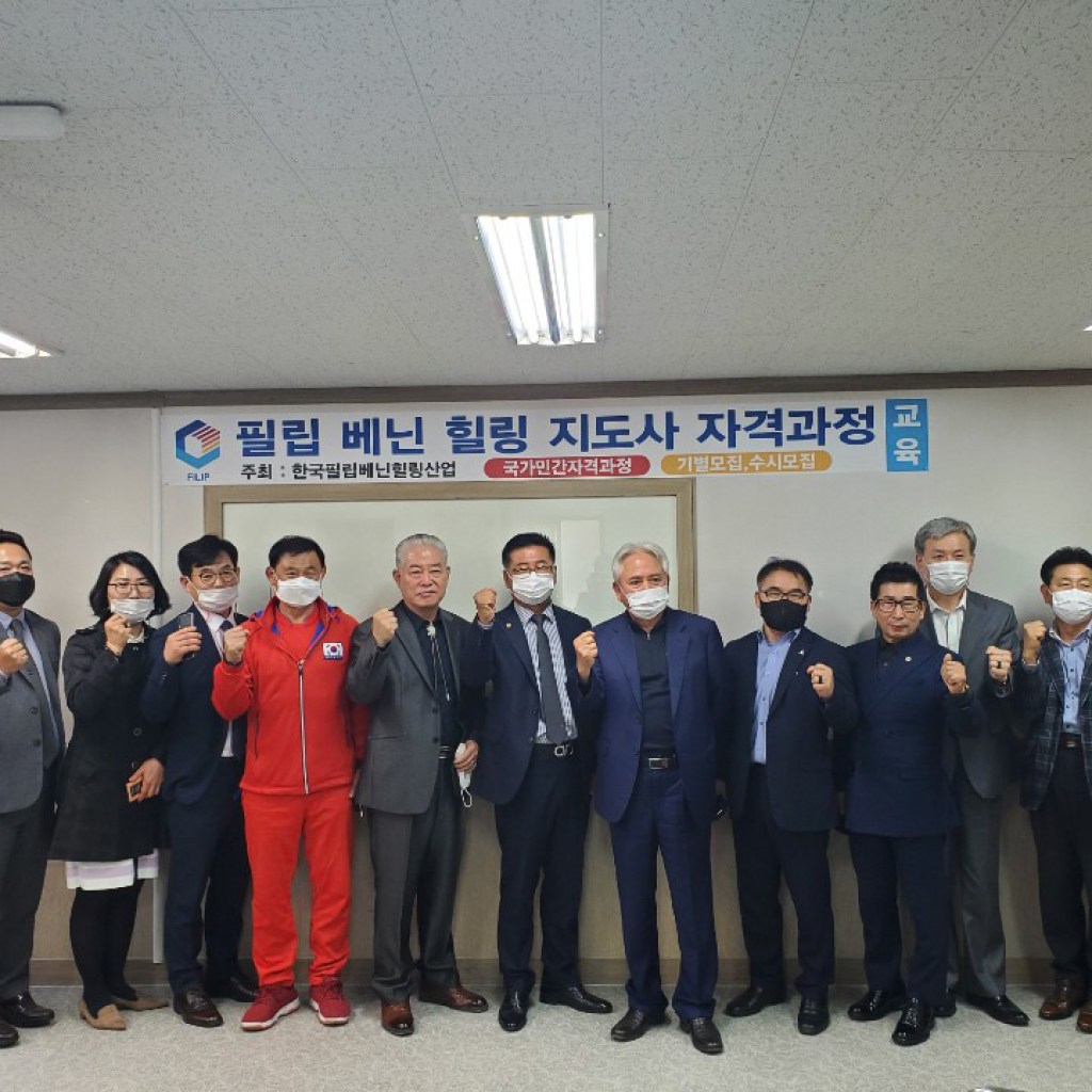 한국필립베닌힐링산업, 지도자 과정 개설로 사독(蛇毒)시대 열어갈 터 한국필립베닌힐링산업, 지도자 과정 개설로 사독(蛇毒)시대 열어갈 터