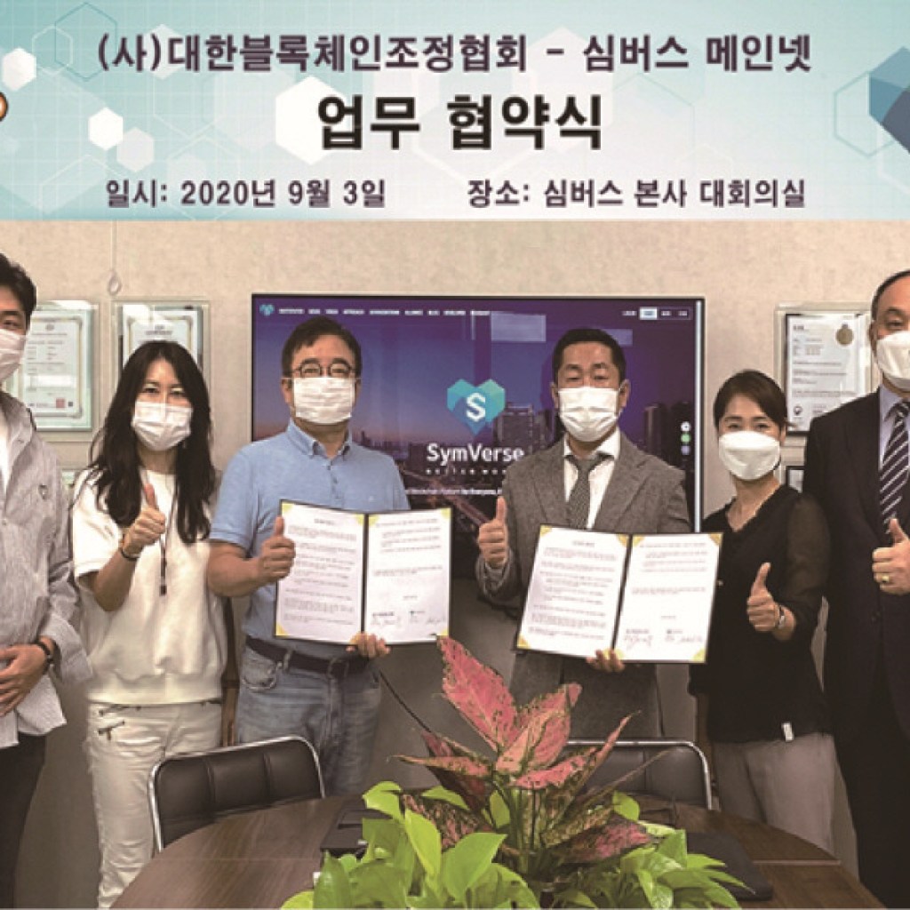 (사)대한블록체인조정협회, 메인넷 심버스와 손잡는다!! (사)대한블록체인조정협회, 메인넷 심버스와 손잡는다!!