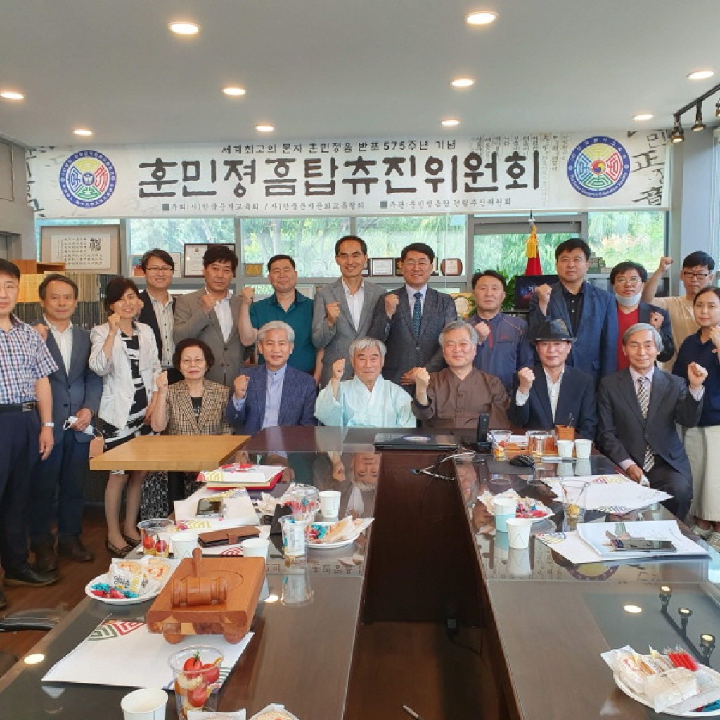‘훈민정음탑 건립 추진위원회’ 제1차 정기회의 개최해 ‘훈민정음탑 건립 추진위원회’ 제1차 정기회의 개최해