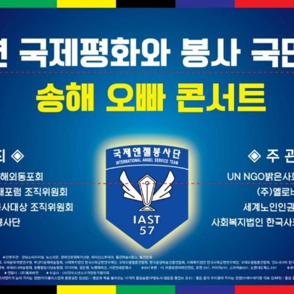 ‘송해 오빠 콘서트’와 ‘국제평화와 봉사 국민대포럼’이 열린다 ‘송해 오빠 콘서트’와 ‘국제평화와 봉사 국민대포럼’이 열린다