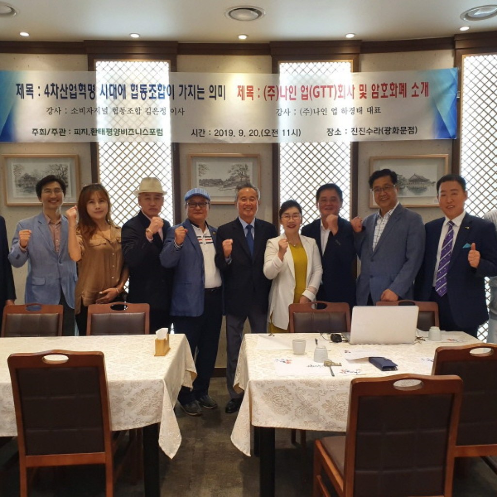 (주)나인업 하경태 대표, 특강 통해 암호화폐의 새로운 패러다임 제시 (주)나인업 하경태 대표, 특강 통해 암호화폐의 새로운 패러다임 제시