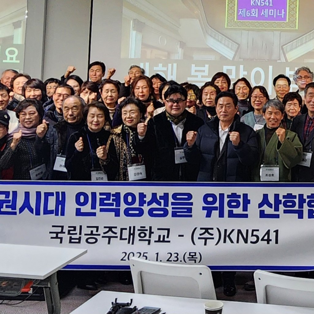 (주)KN541 국립공주대학교 대학원과 글로벌셀러 양성 위해 산학협력 체결해 (주)KN541 국립공주대학교 대학원과 글로벌셀러 양성 위해 산학협력 체결해
