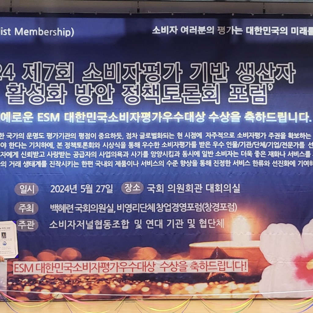 주식회사 국민클럽 조훈향 대표이사, 제7회 대한민국소비자평가우수대상 수상 쾌거 주식회사 국민클럽 조훈향 대표이사, 제7회 대한민국소비자평가우수대상 수상 쾌거