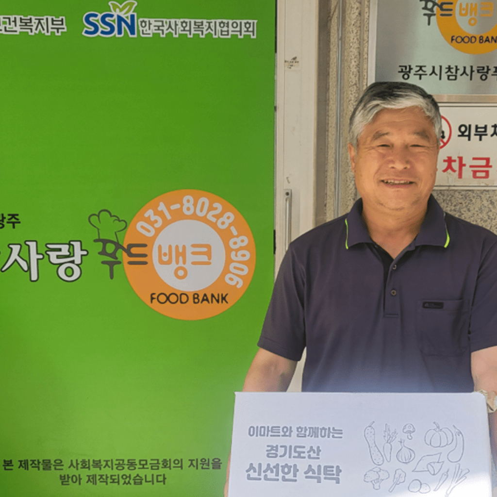 광주시 참사랑푸드뱅크, ‘신선한 식탁’ 사업으로 친환경 농산물 꾸러미 배분 광주시 참사랑푸드뱅크, ‘신선한 식탁’ 사업으로 친환경 농산물 꾸러미 배분