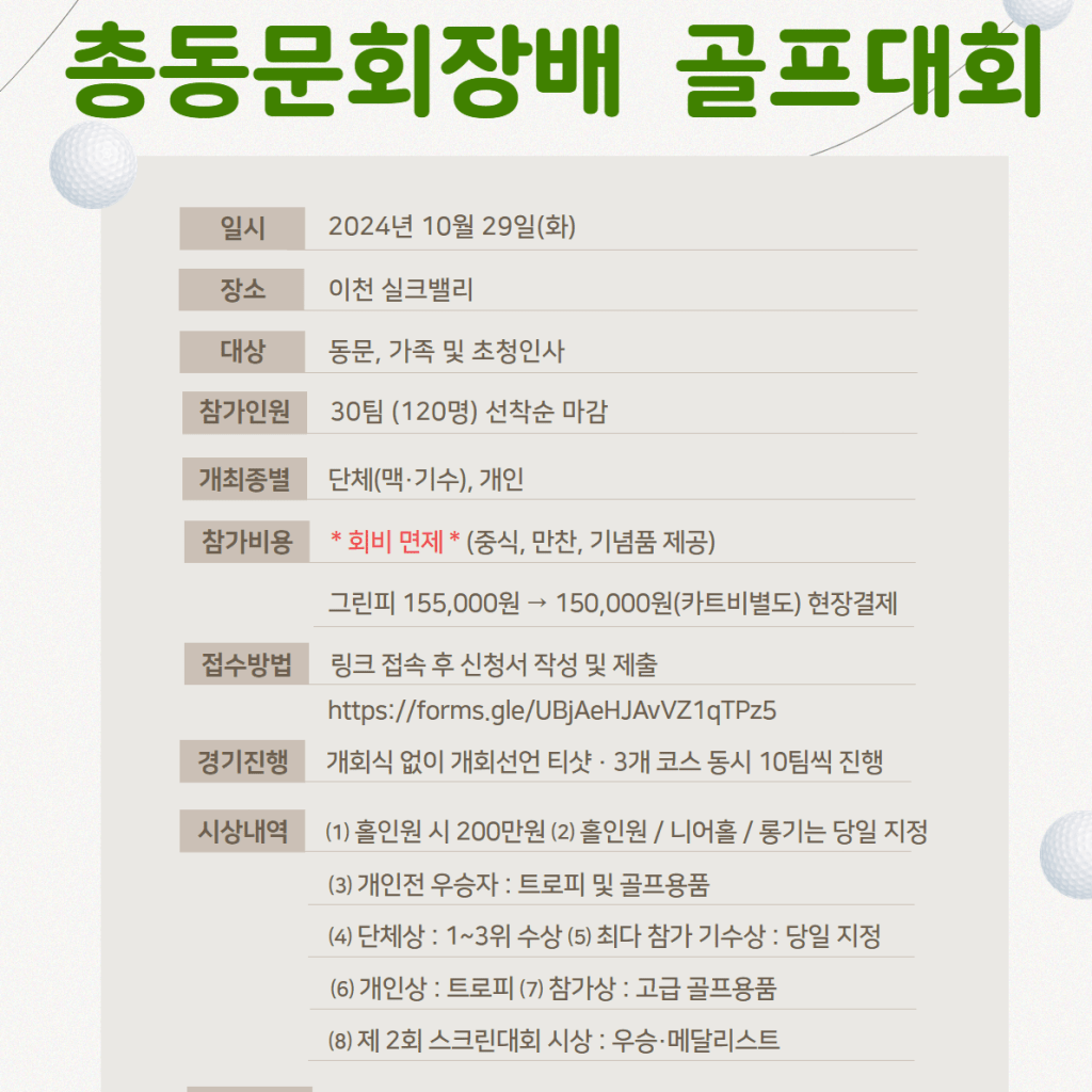 2024 대한민국 육군학사장교 총동문회장배 골프대회 열린다 2024 대한민국 육군학사장교 총동문회장배 골프대회 열린다