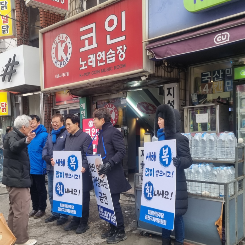설 명절 앞두고 금천구 전통시장 방문한 최기상 의원, 소상공인들에 응원 메시지 전해 설 명절 앞두고 금천구 전통시장 방문한 최기상 의원, 소상공인들에 응원 메시지 전해