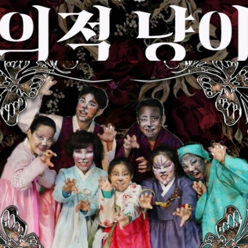 극단일점오, 뮤지컬 ‘의적 냥이’ 올린다 극단일점오, 뮤지컬 ‘의적 냥이’ 올린다