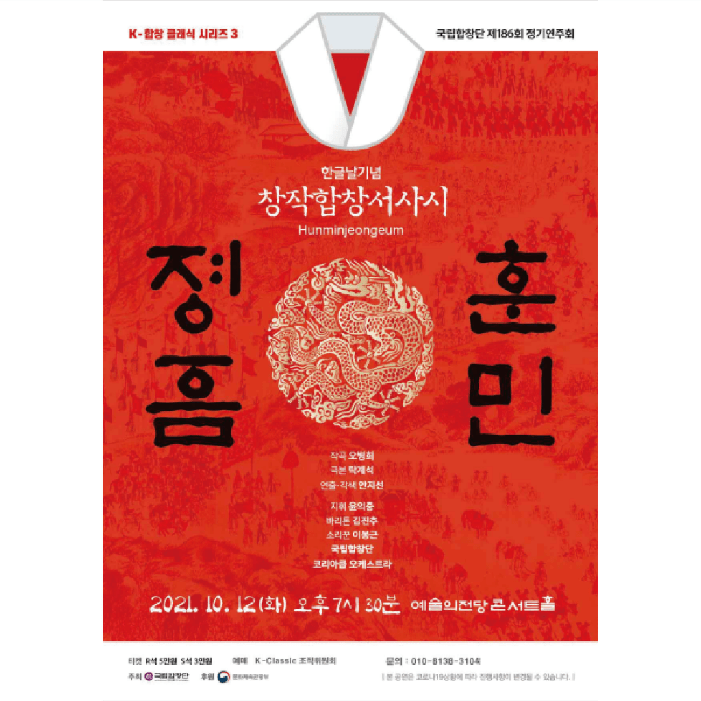 사단법인 훈민정음기념사업회 박재성 이사장 창작합창 서사시 ‘훈민정음’ 포스터 휘호 사단법인 훈민정음기념사업회 박재성 이사장 창작합창 서사시 ‘훈민정음’ 포스터 휘호