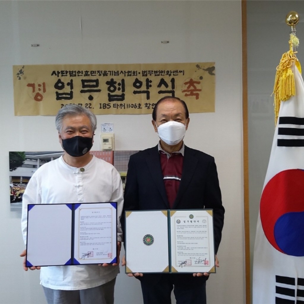 (사)훈민정음기념사업회, 법무법인 황앤씨로펌과 법률지원 업무협약 체결 (사)훈민정음기념사업회, 법무법인 황앤씨로펌과 법률지원 업무협약 체결