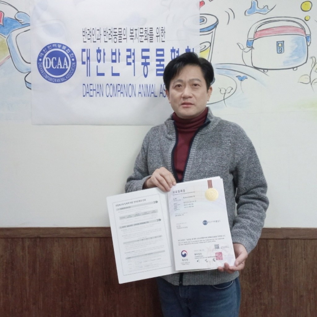 대한반려동물협회 상표등록증 취득 대한반려동물협회 상표등록증 취득