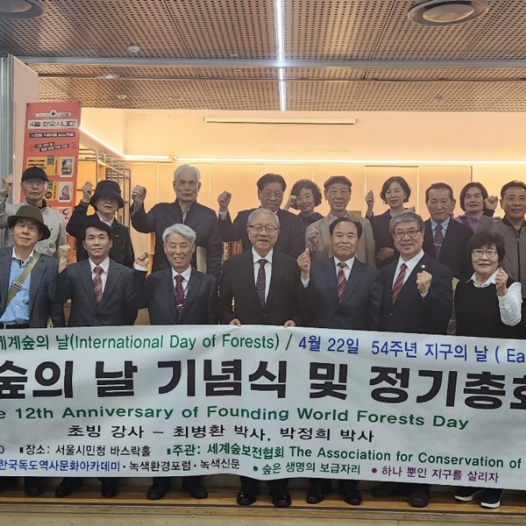 세계숲보전협회 주관, 제12회 세계숲의 날 기념식 및 강연회 성료 세계숲보전협회 주관, 제12회 세계숲의 날 기념식 및 강연회 성료