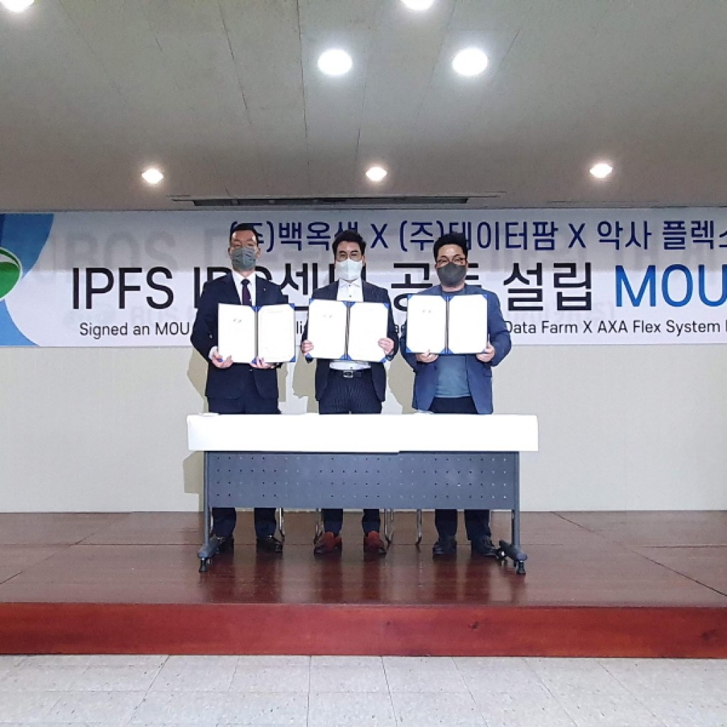백옥생코리아(주), ‘IPFS IDC센터 공동설립을 위한 MOU’ 체결해 백옥생코리아(주), ‘IPFS IDC센터 공동설립을 위한 MOU’ 체결해