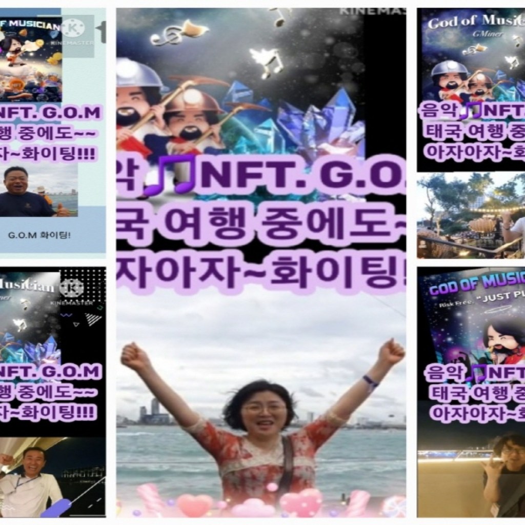 음악NFT, G.O.M 태국여행 중에도 응원해 음악NFT, G.O.M 태국여행 중에도 응원해
