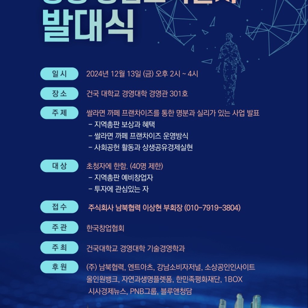 (주)남북협력, 상생 창업교육실시 발대식 개최 (주)남북협력, 상생 창업교육실시 발대식 개최
