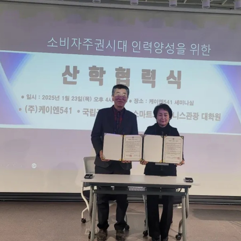 KN541, 공주대학교와 산학협력 협약 체결 KN541, 공주대학교와 산학협력 협약 체결