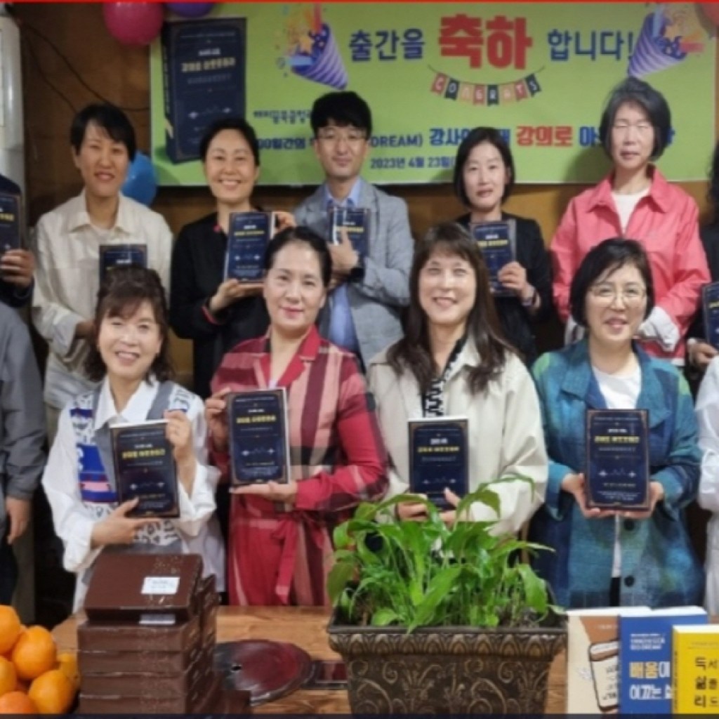 해피꿈북클럽 작가들의 시리즈4 출간기념회 열려 해피꿈북클럽 작가들의 시리즈4 출간기념회 열려