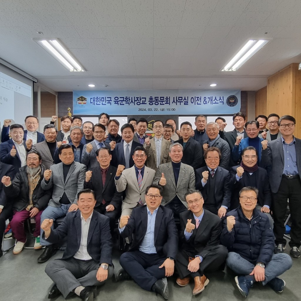 대한민국육군학사장교 총동문회 사무실 확장 이전 및 개소식 성료 대한민국육군학사장교 총동문회 사무실 확장 이전 및 개소식 성료