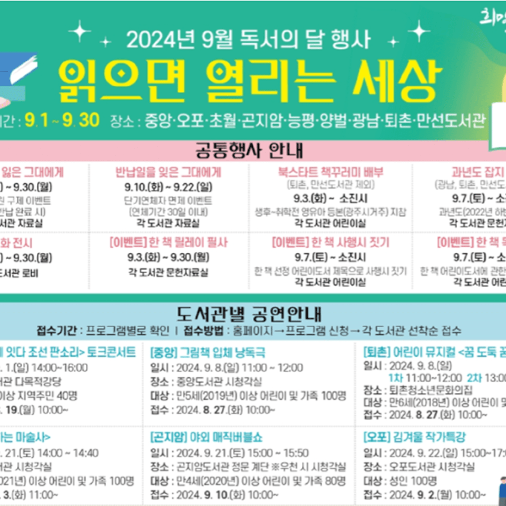 광주시, 2024년 9월 독서의 달 행사 운영 광주시, 2024년 9월 독서의 달 행사 운영