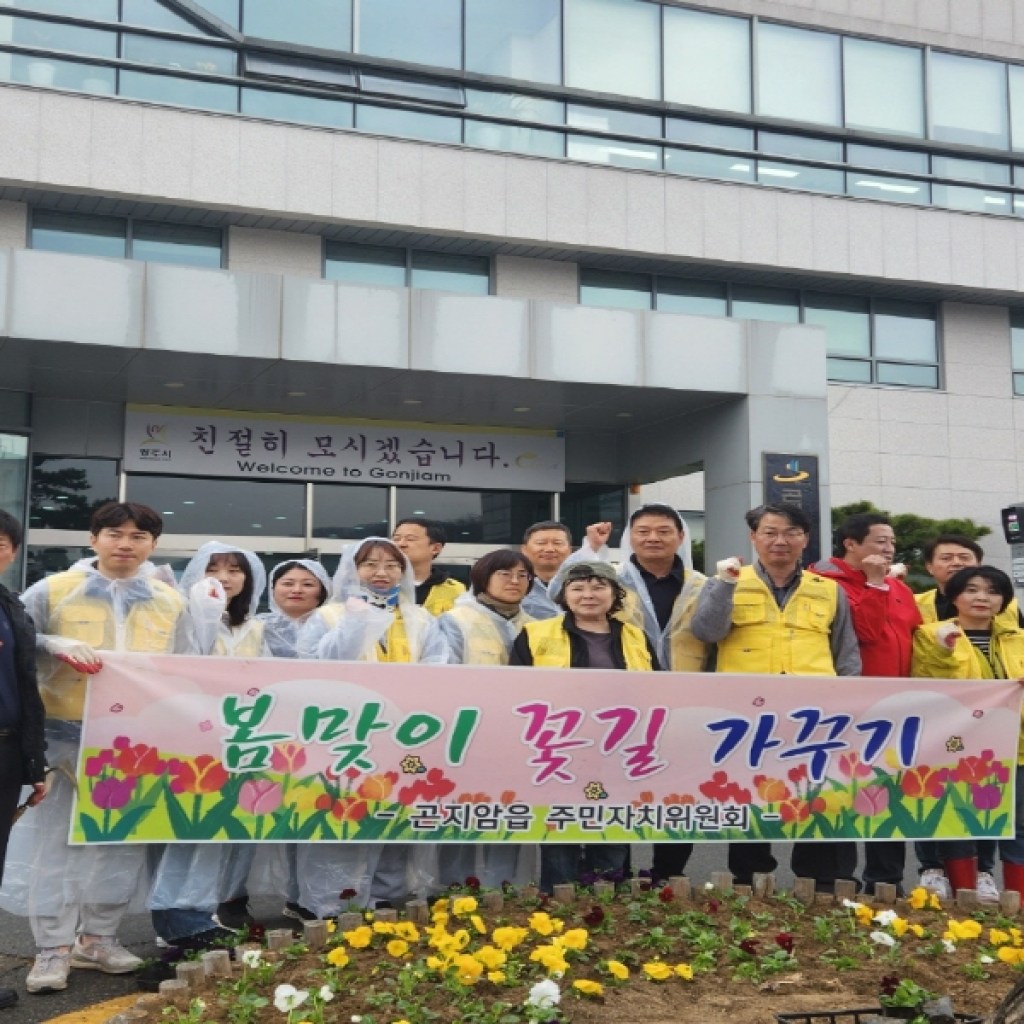 광주시 곤지암읍 주민자치위원회, 새봄맞이 꽃 심기 행사 개최 광주시 곤지암읍 주민자치위원회, 새봄맞이 꽃 심기 행사 개최