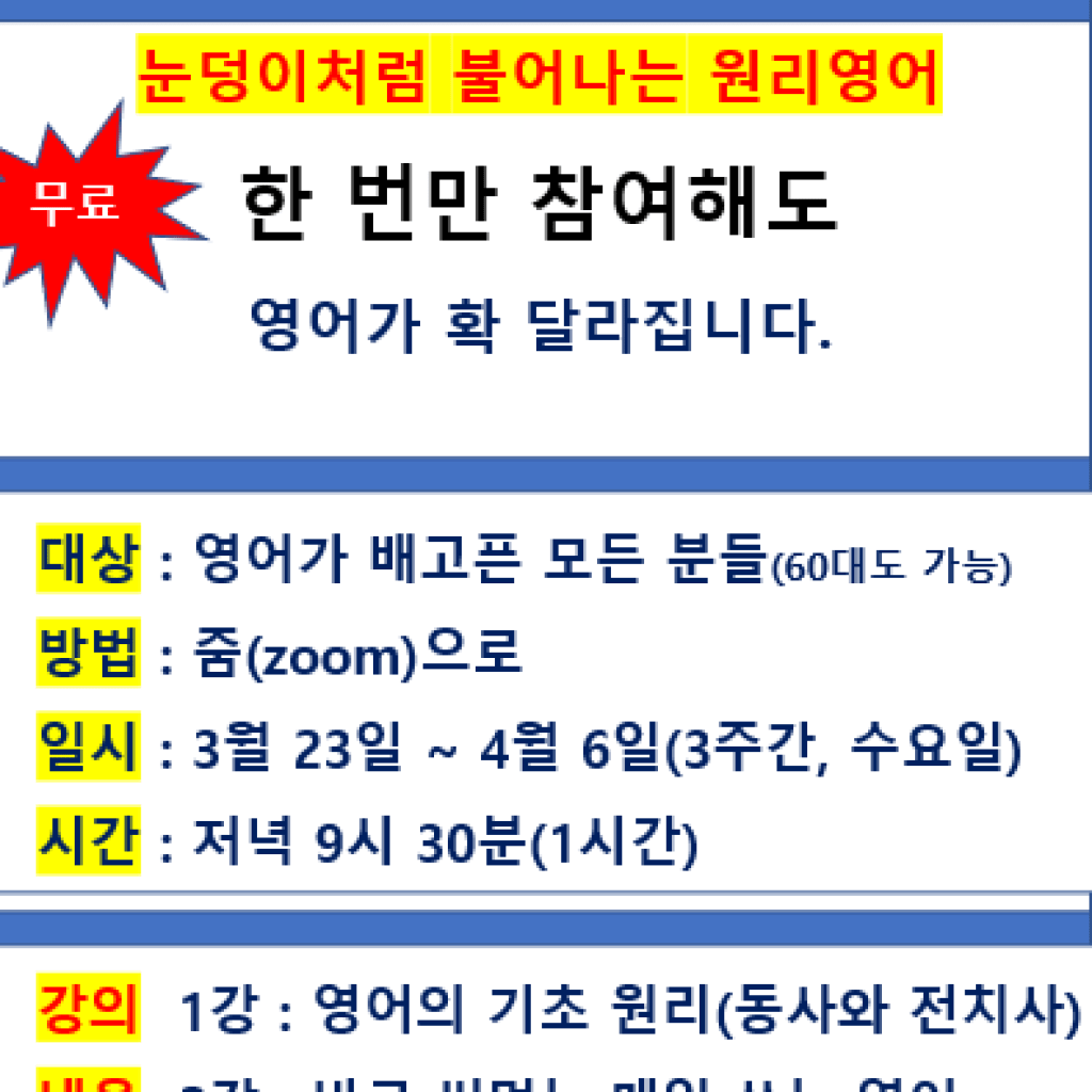 Snowball English, 수십년 영포자 해방하나 Snowball English, 수십년 영포자 해방하나