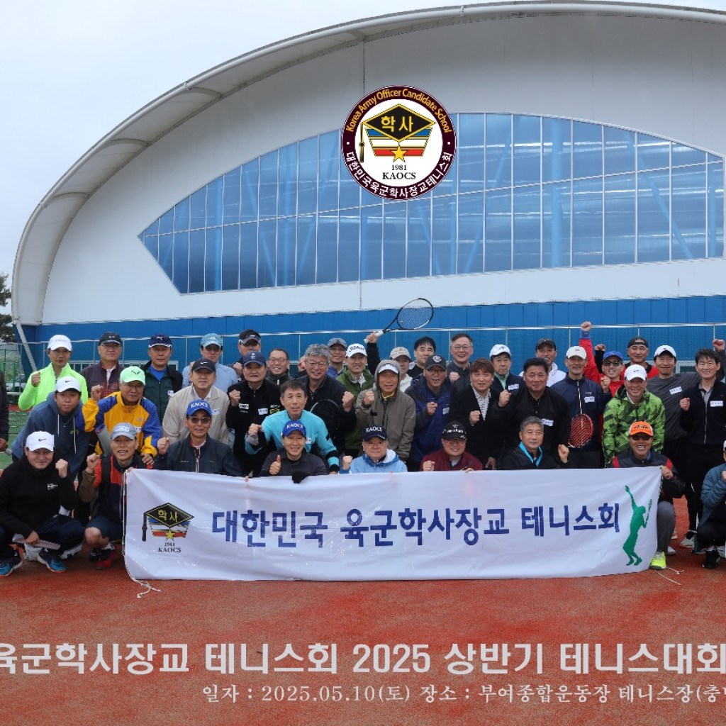 육군학사장교 테니스회, 2025 상반기 테니스 대회서 학사13기 양성화씨 우승 영예 육군학사장교 테니스회, 2025 상반기 테니스 대회서 학사13기 양성화씨 우승 영예