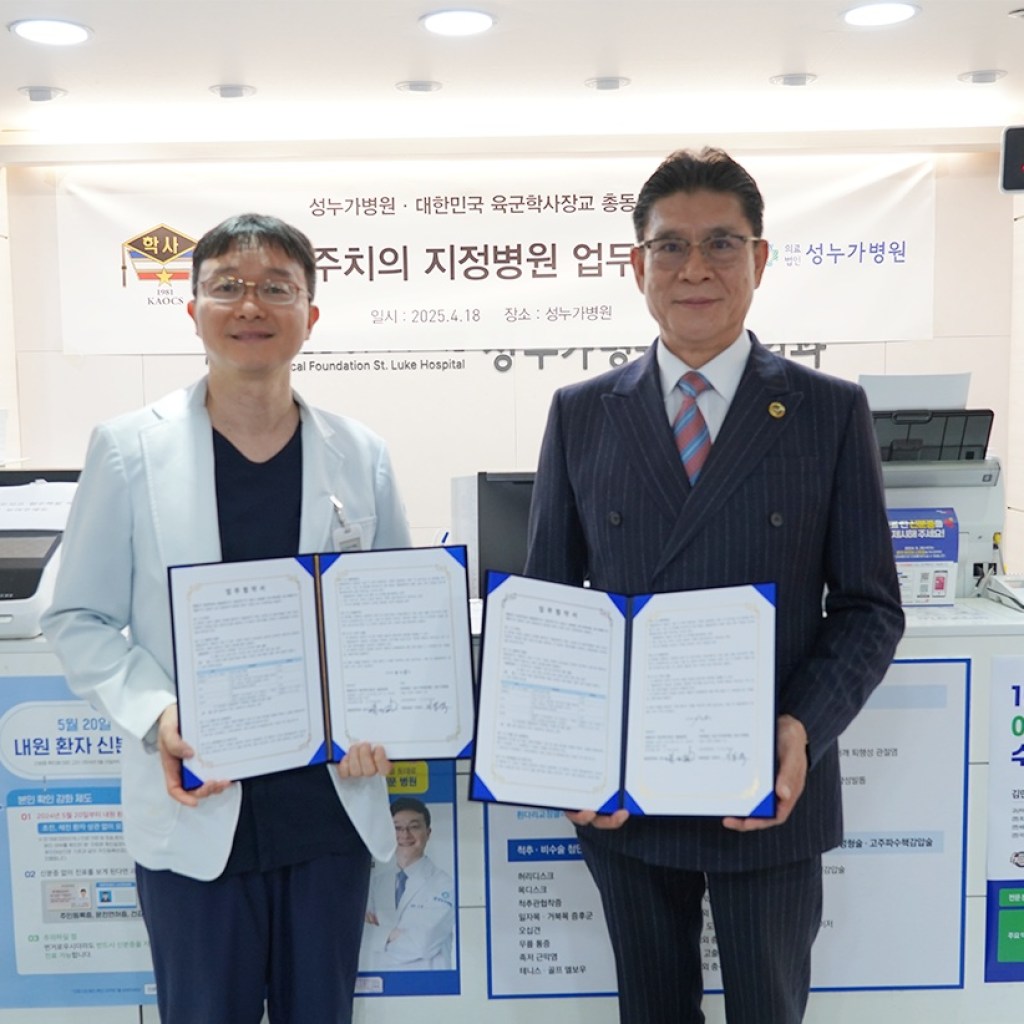 육군학사장교총동문회, 학사장교 건강주치의 지정병원(성누가병원) 협약식 체결해 육군학사장교총동문회, 학사장교 건강주치의 지정병원(성누가병원) 협약식 체결해