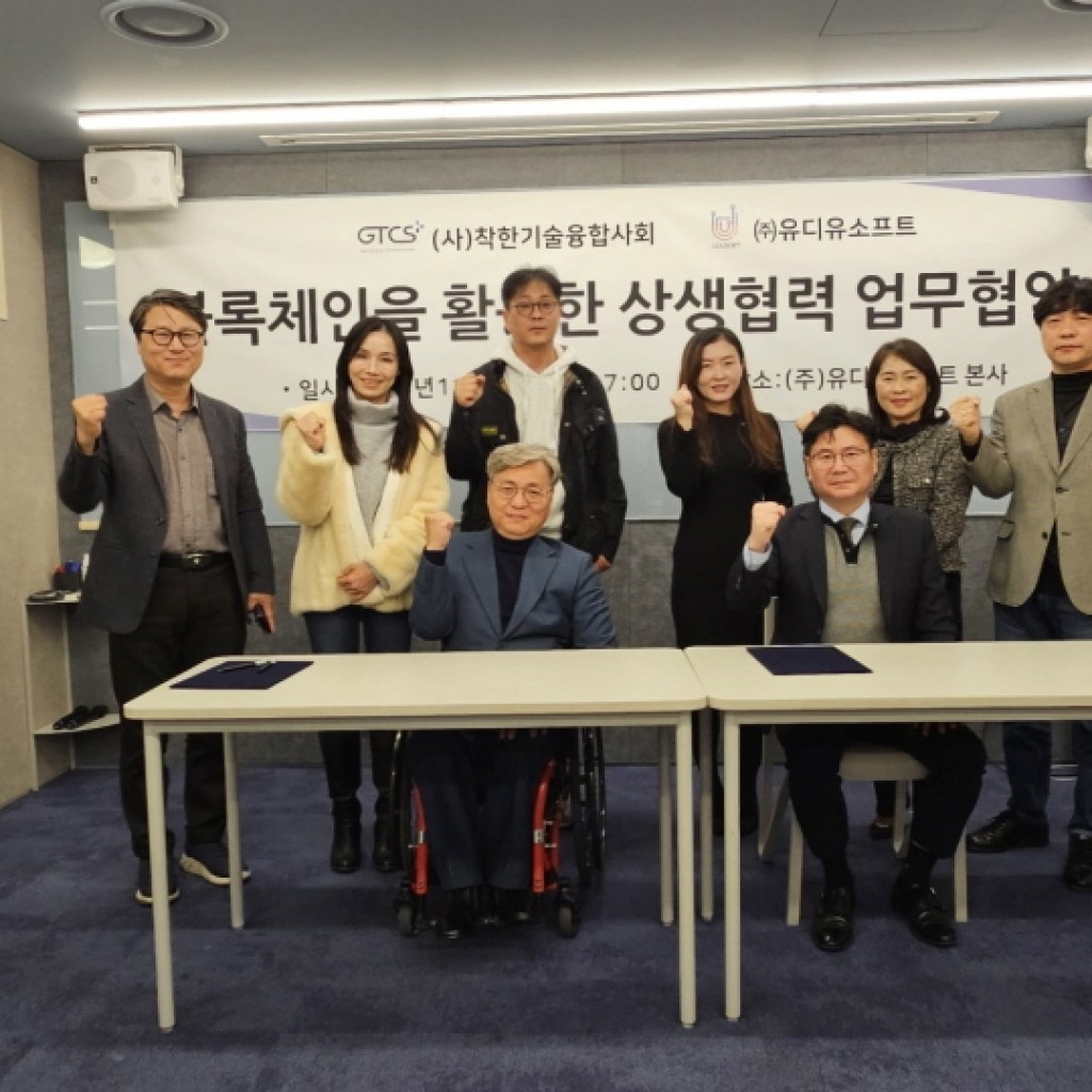 유디유 소프트, 블록체인을 활용한 상생협력 업무협약서에 서명해 유디유 소프트, 블록체인을 활용한 상생협력 업무협약서에 서명해