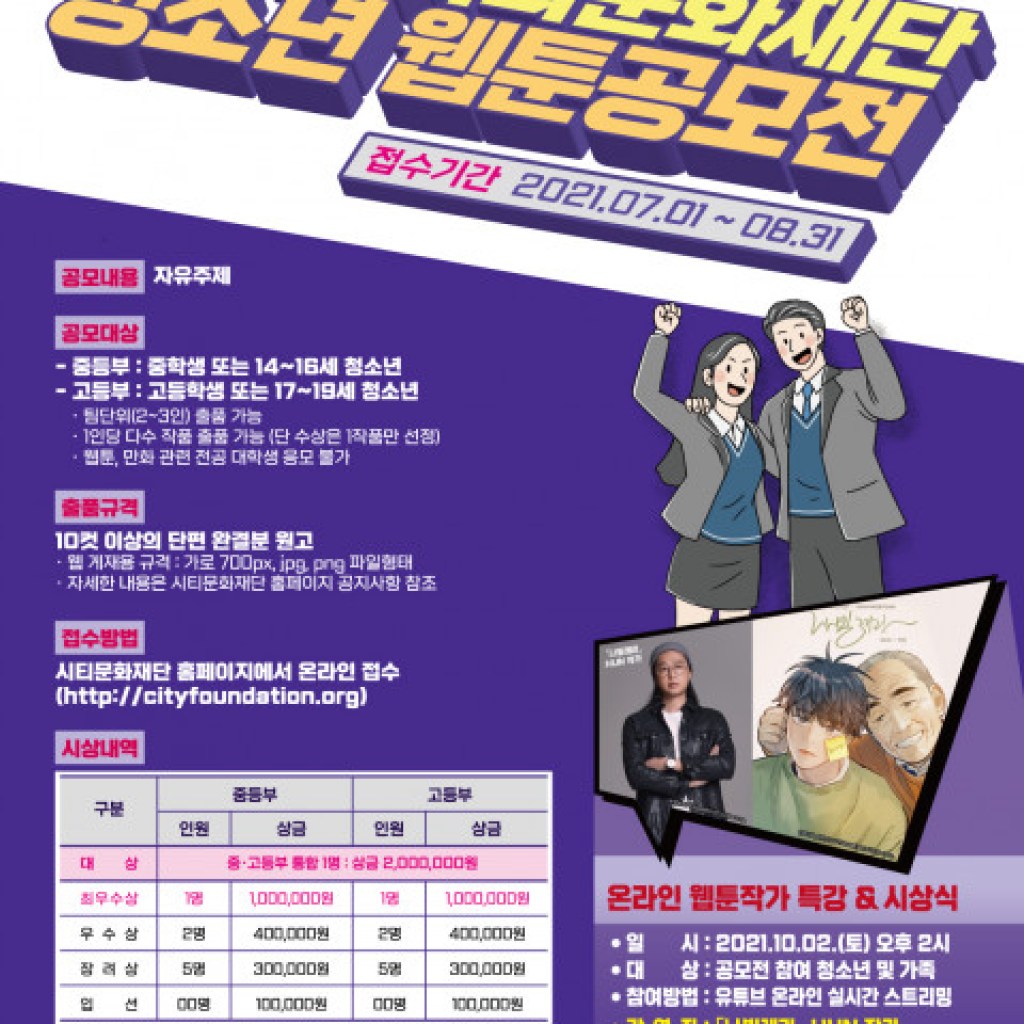 시티문화재단, 제3회 청소년 웹툰 공모전 개최 시티문화재단, 제3회 청소년 웹툰 공모전 개최